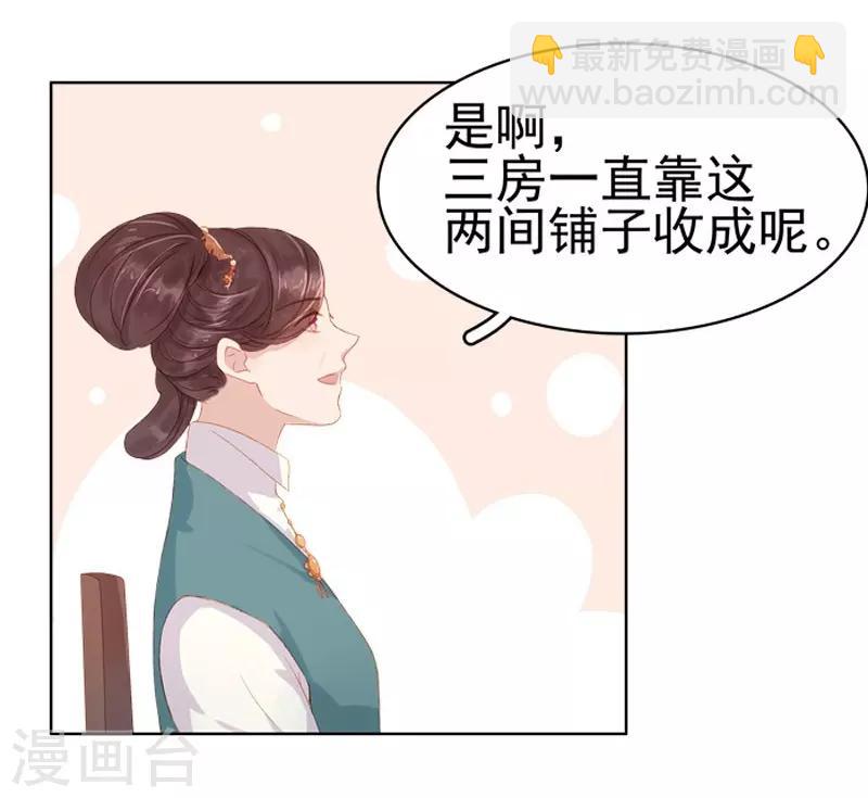 《春闺秘录厂公太撩人》第13话 四方牙行 第24页