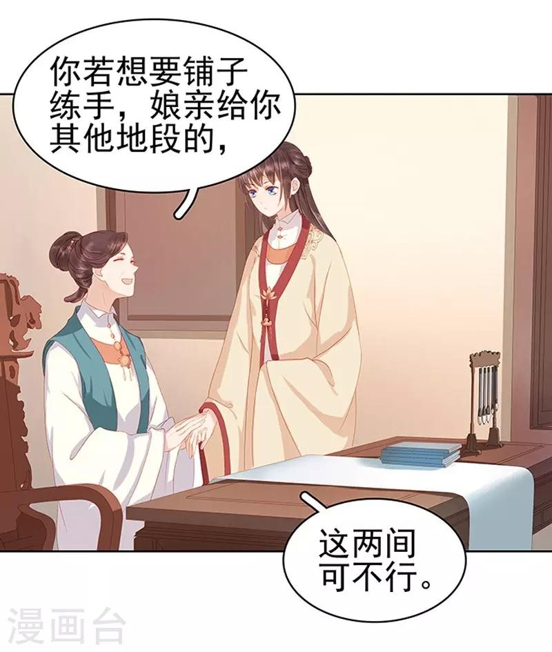 《春闺秘录厂公太撩人》第13话 四方牙行 第27页