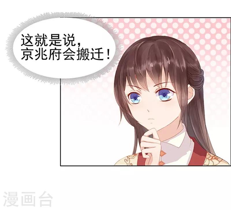 《春闺秘录厂公太撩人》第13话 四方牙行 第28页