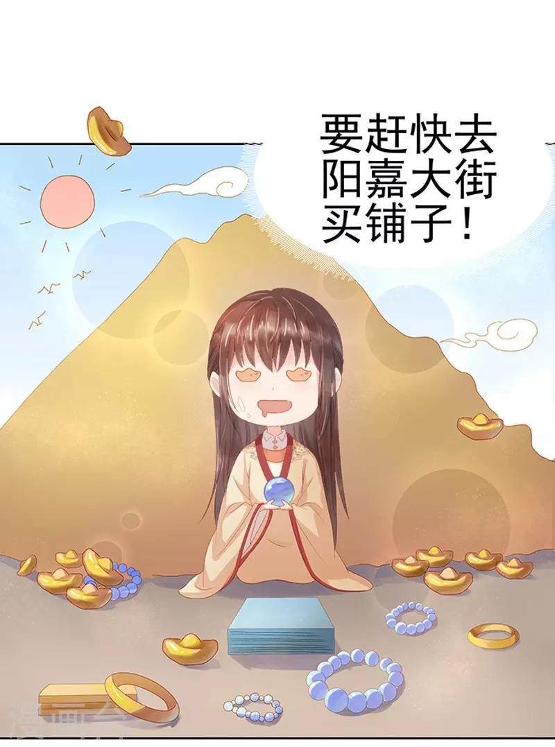 《春闺秘录厂公太撩人》第13话 四方牙行 第29页