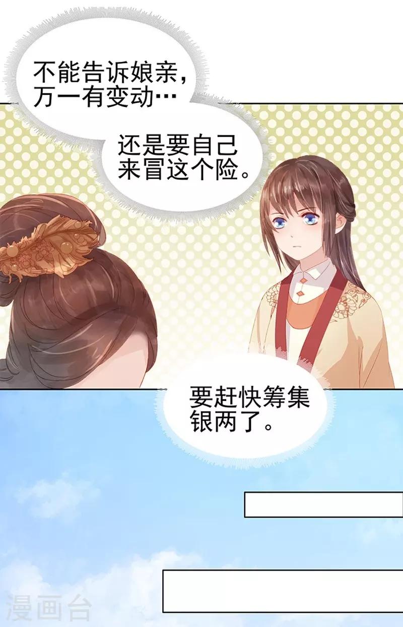 《春闺秘录厂公太撩人》第13话 四方牙行 第30页