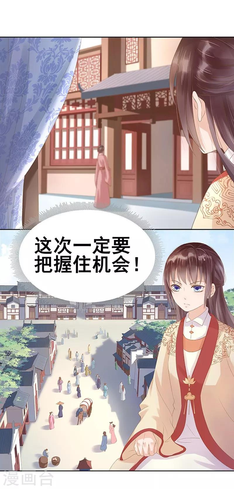 《春闺秘录厂公太撩人》第13话 四方牙行 第33页