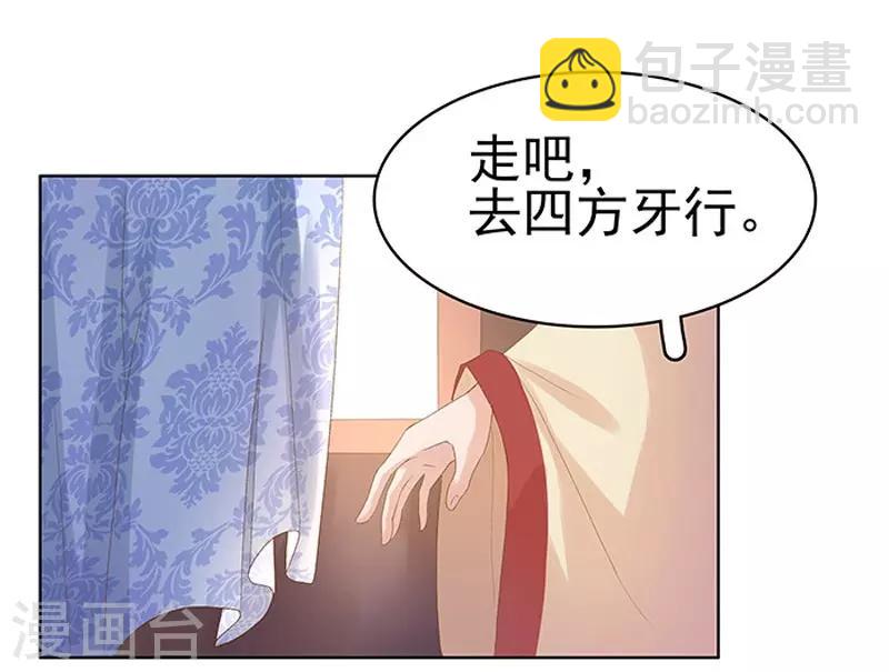 《春闺秘录厂公太撩人》第13话 四方牙行 第34页