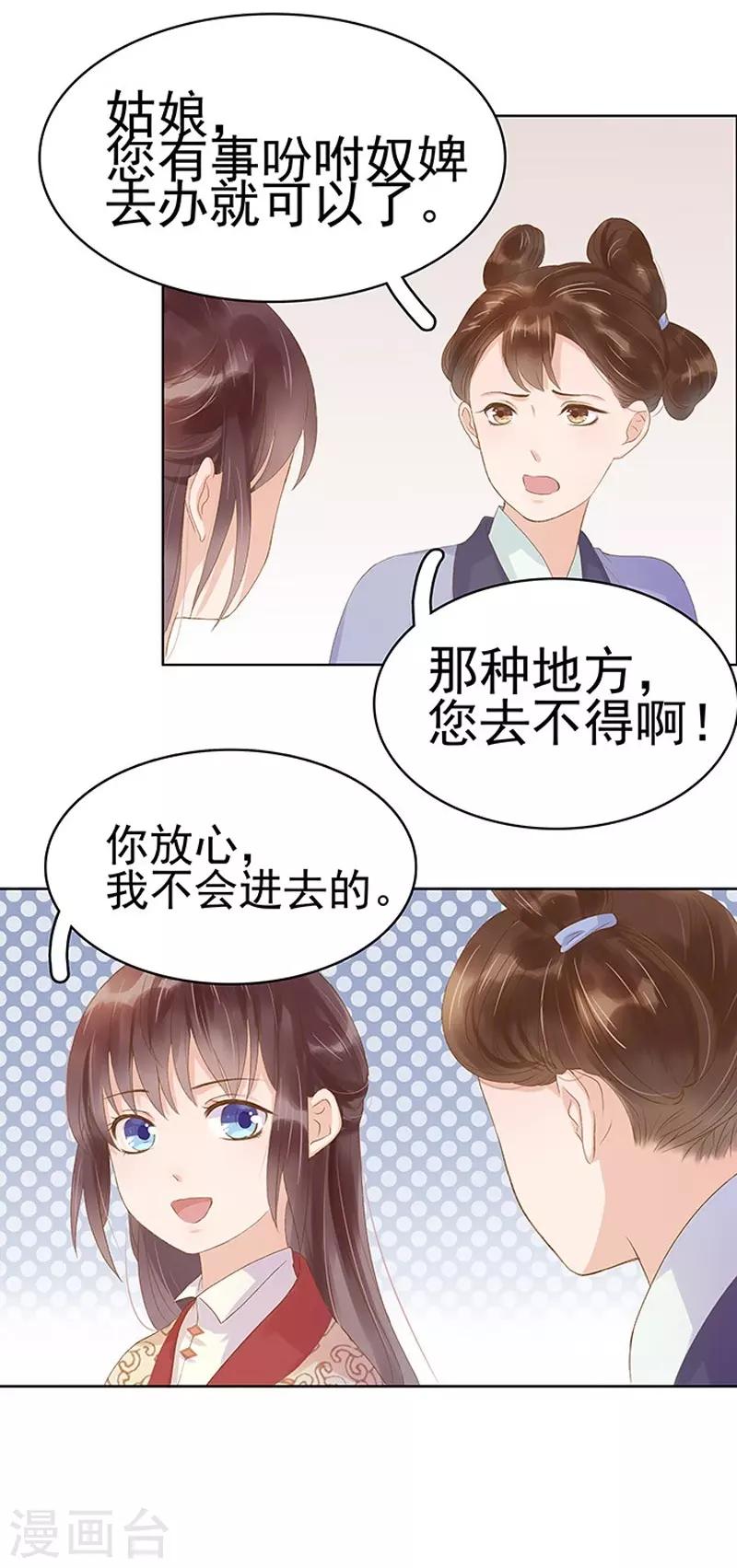 《春闺秘录厂公太撩人》第13话 四方牙行 第35页