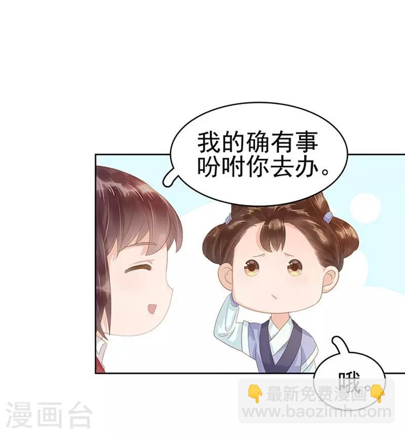 《春闺秘录厂公太撩人》第13话 四方牙行 第36页