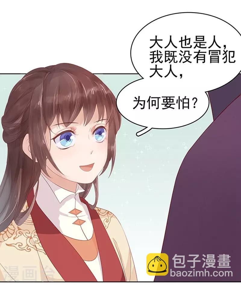 《春闺秘录厂公太撩人》第13话 四方牙行 第3页