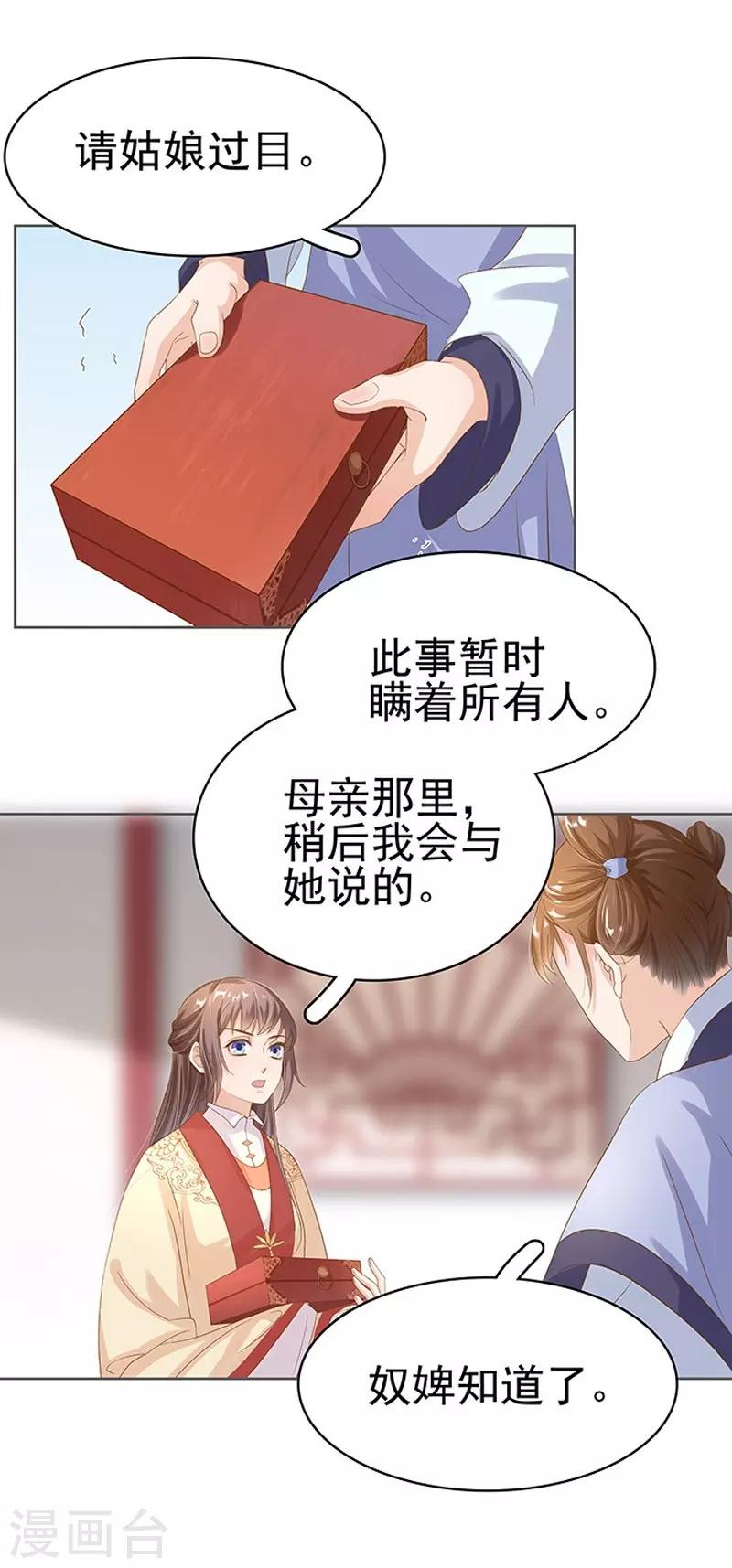 《春闺秘录厂公太撩人》第15话 处理佩玉 第10页