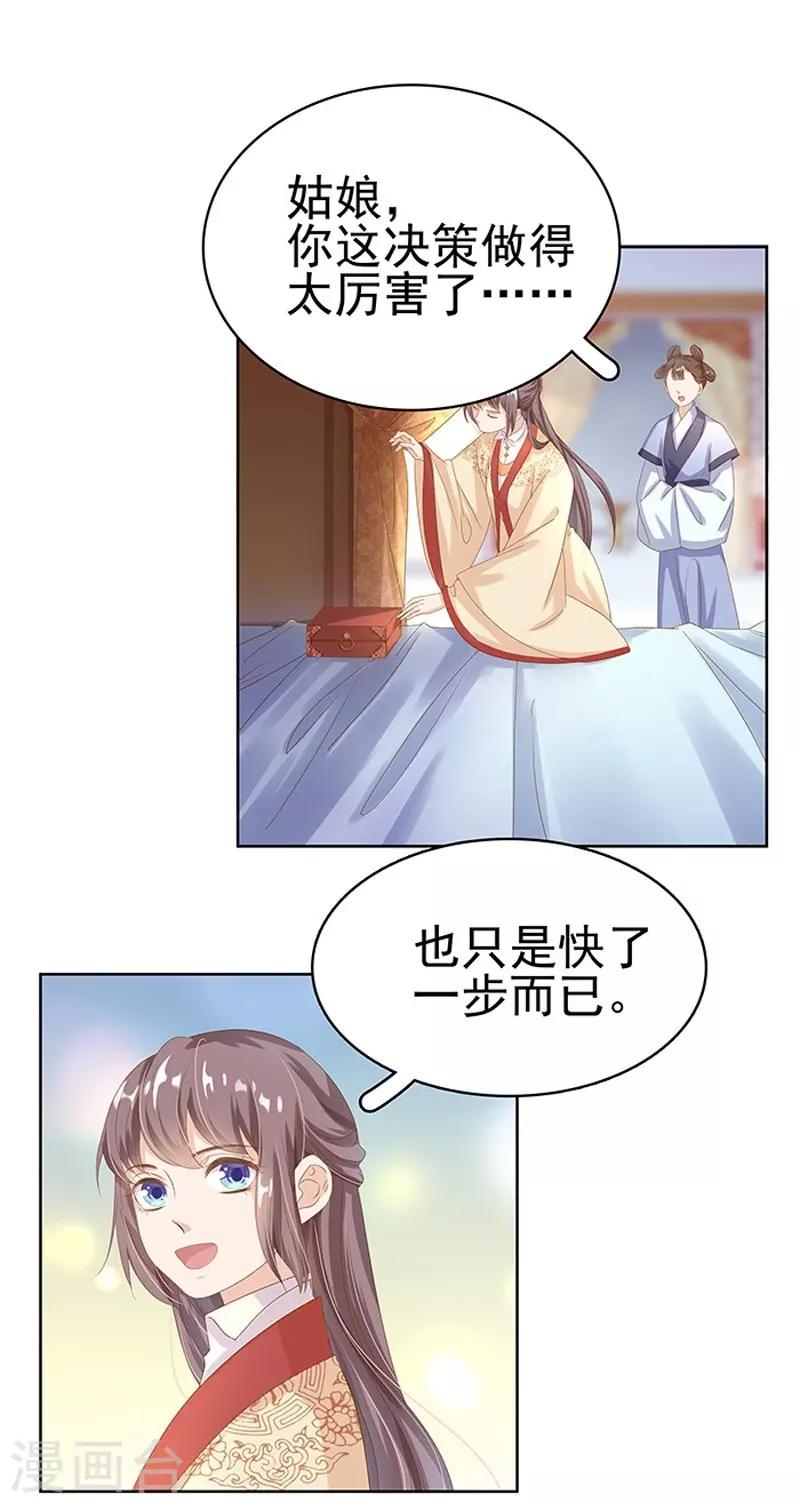 《春闺秘录厂公太撩人》第15话 处理佩玉 第11页