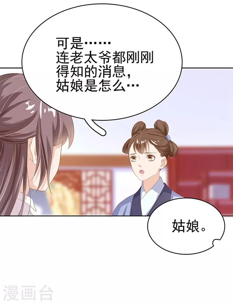 《春闺秘录厂公太撩人》第15话 处理佩玉 第12页