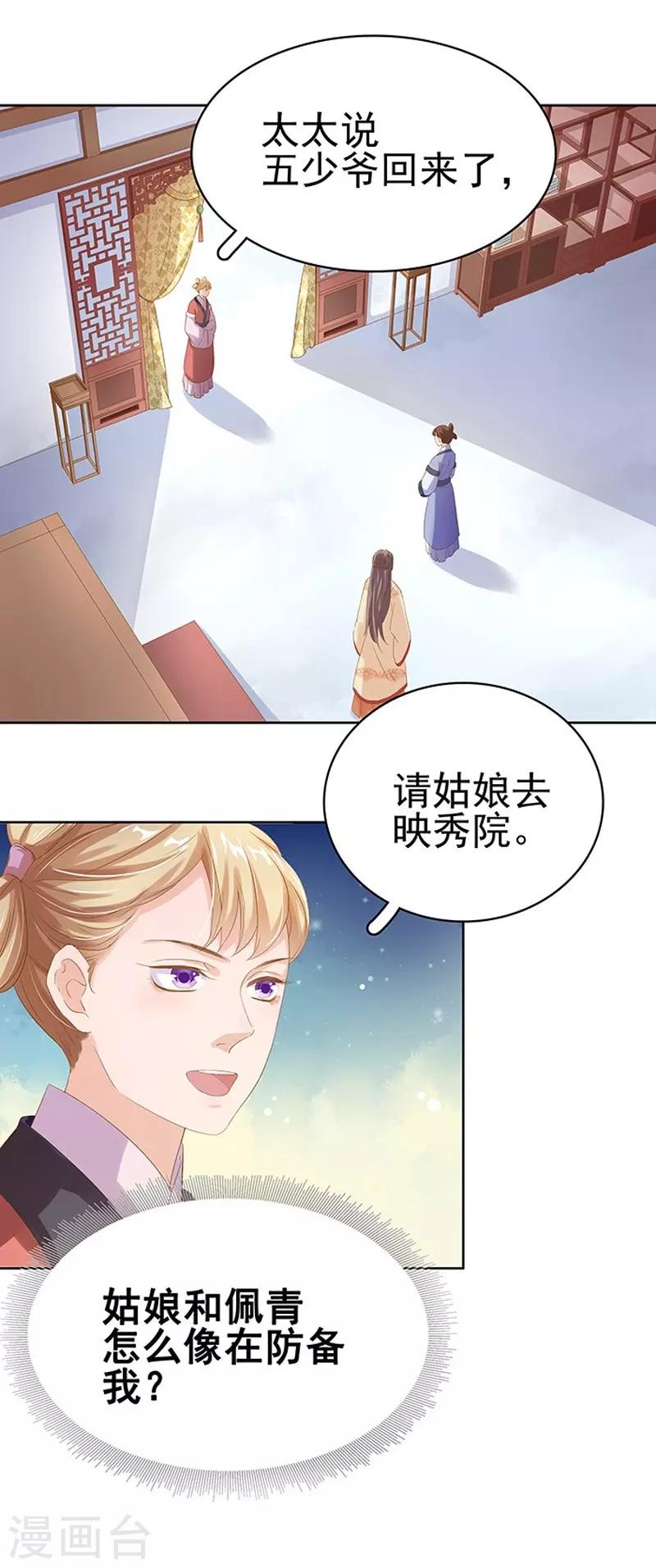 《春闺秘录厂公太撩人》第15话 处理佩玉 第14页