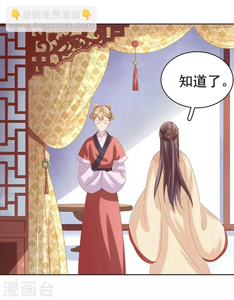 《春闺秘录厂公太撩人》第15话 处理佩玉 第15页
