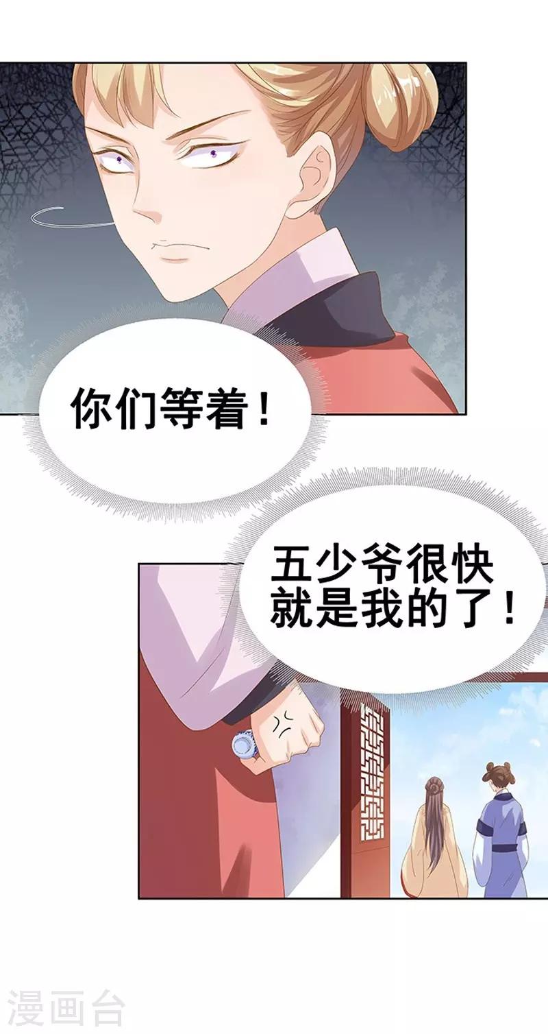 《春闺秘录厂公太撩人》第15话 处理佩玉 第16页