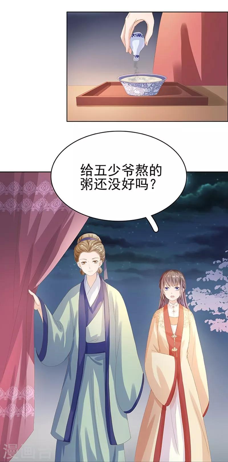 《春闺秘录厂公太撩人》第15话 处理佩玉 第18页