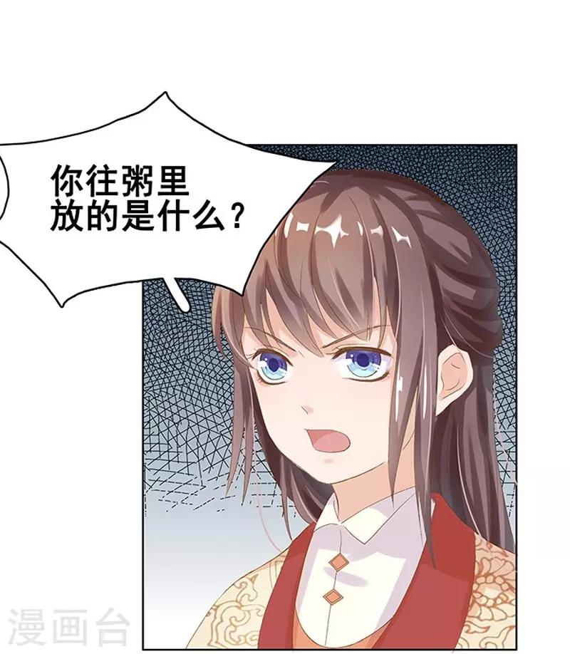 《春闺秘录厂公太撩人》第15话 处理佩玉 第21页