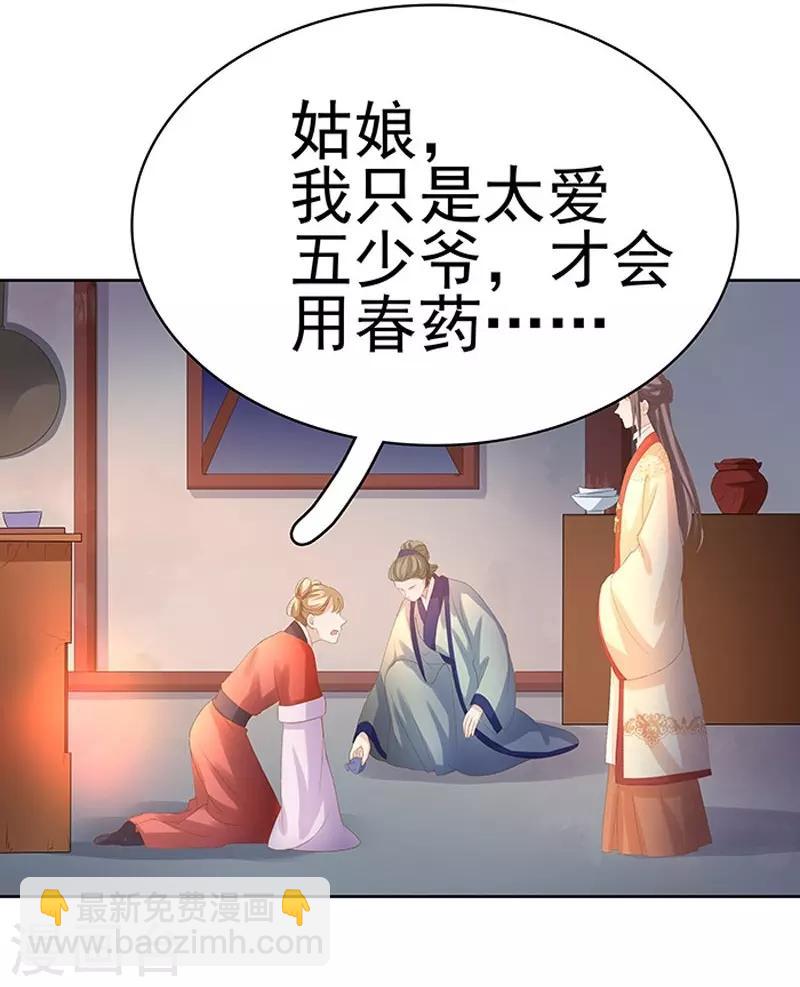 《春闺秘录厂公太撩人》第15话 处理佩玉 第22页
