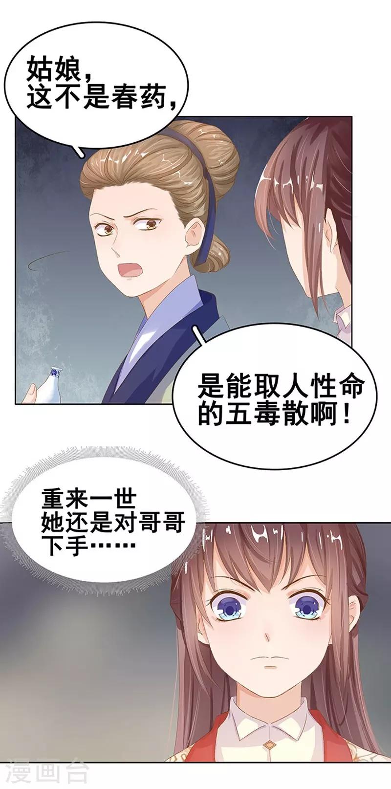 《春闺秘录厂公太撩人》第15话 处理佩玉 第24页