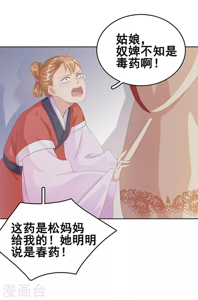 《春闺秘录厂公太撩人》第15话 处理佩玉 第25页