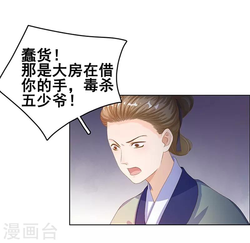 《春闺秘录厂公太撩人》第15话 处理佩玉 第26页