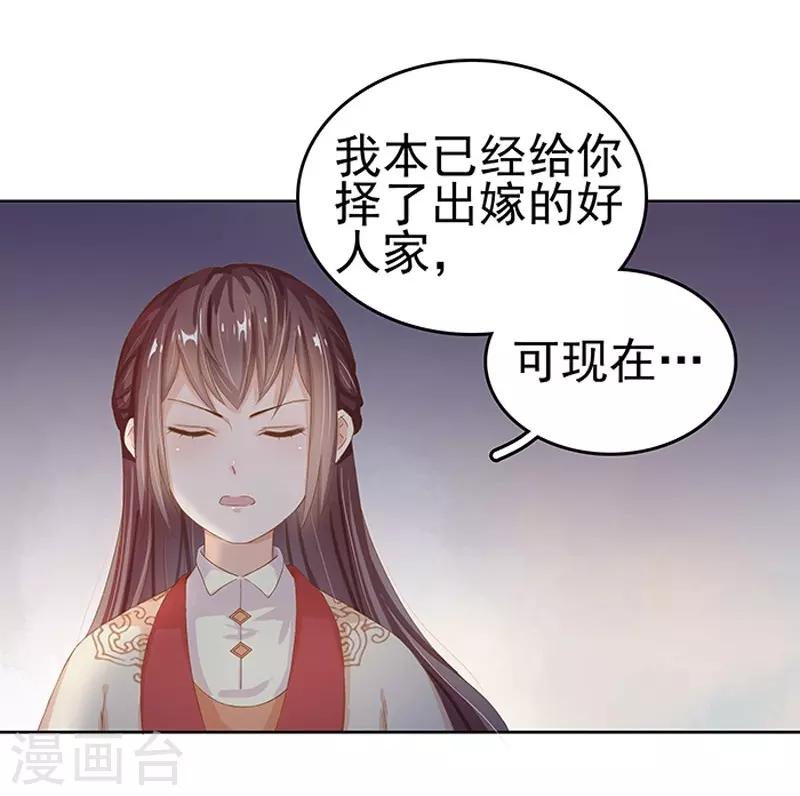 《春闺秘录厂公太撩人》第15话 处理佩玉 第27页