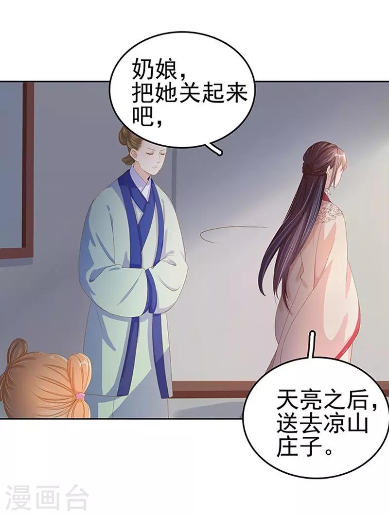 《春闺秘录厂公太撩人》第15话 处理佩玉 第28页