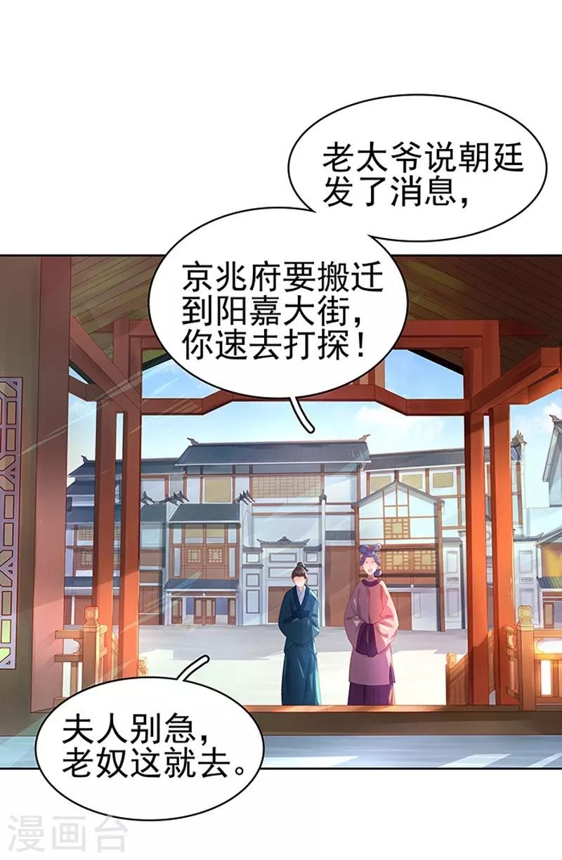 《春闺秘录厂公太撩人》第15话 处理佩玉 第2页