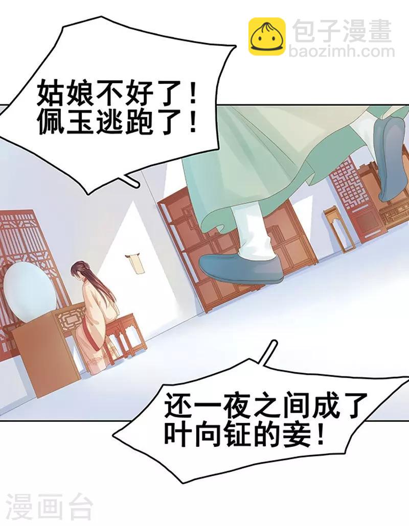 《春闺秘录厂公太撩人》第15话 处理佩玉 第31页