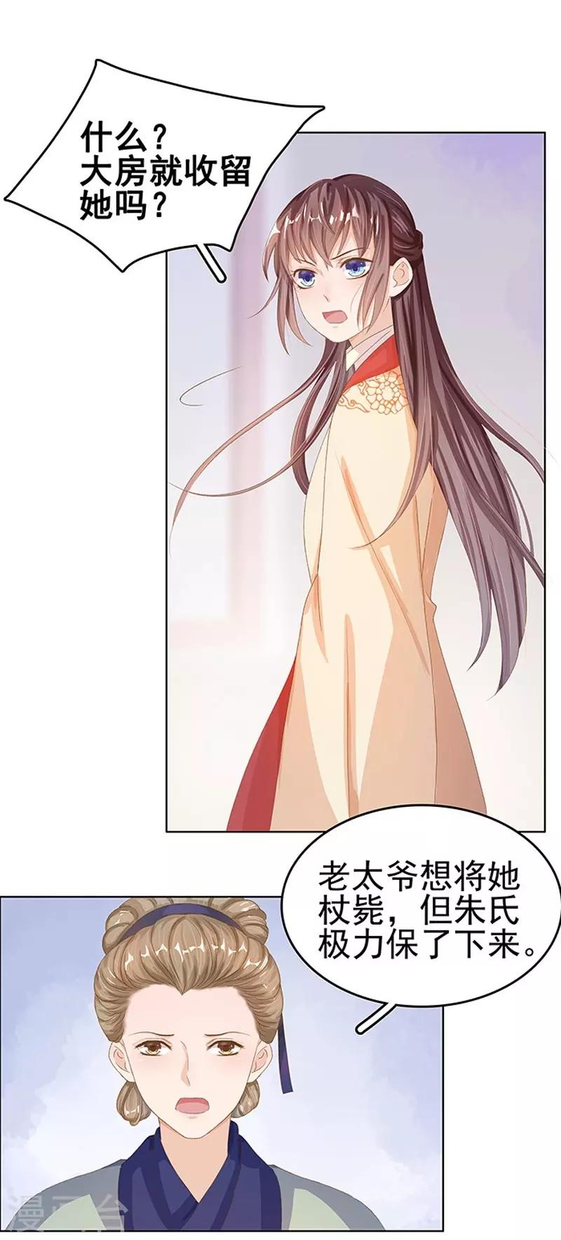 《春闺秘录厂公太撩人》第15话 处理佩玉 第32页