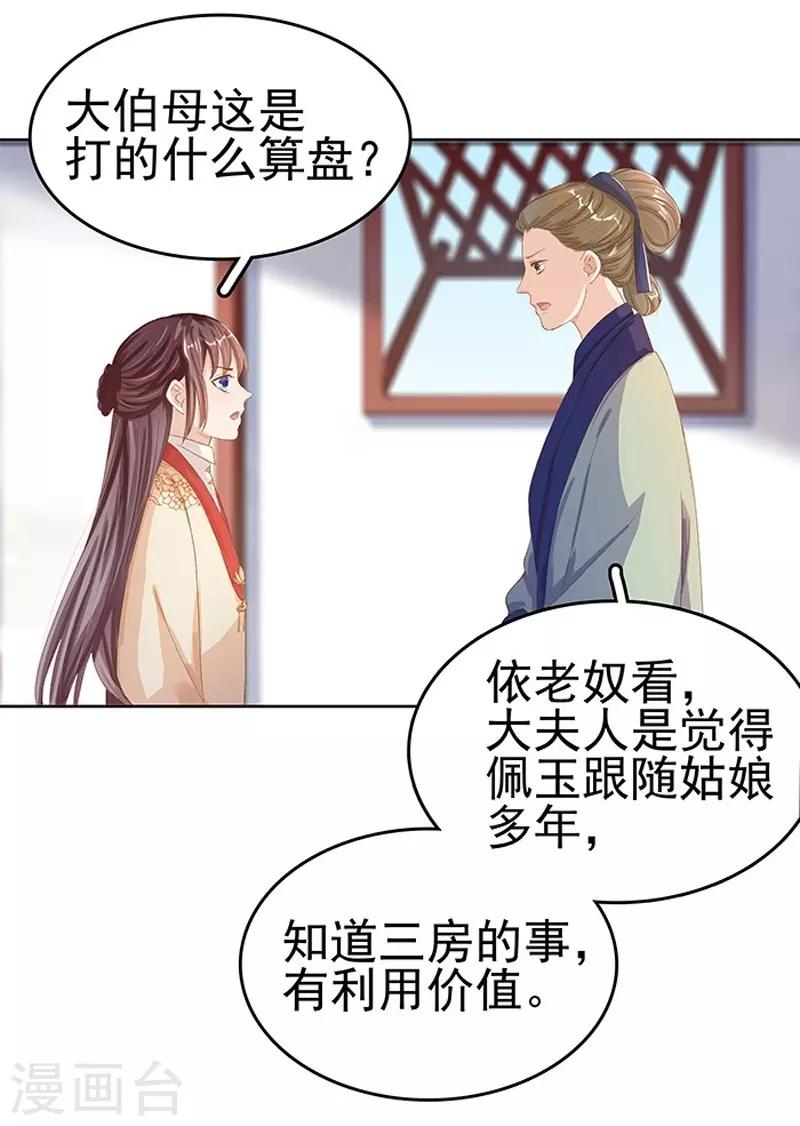《春闺秘录厂公太撩人》第15话 处理佩玉 第33页