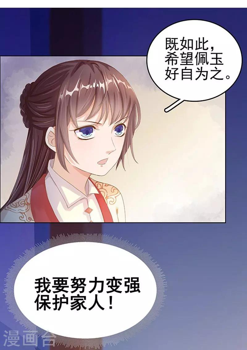 《春闺秘录厂公太撩人》第15话 处理佩玉 第34页
