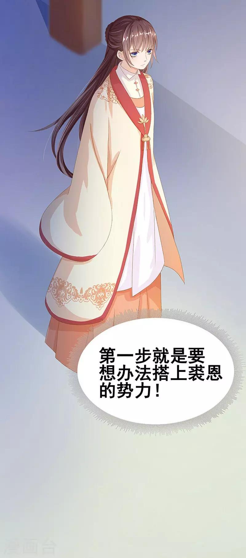 《春闺秘录厂公太撩人》第15话 处理佩玉 第35页