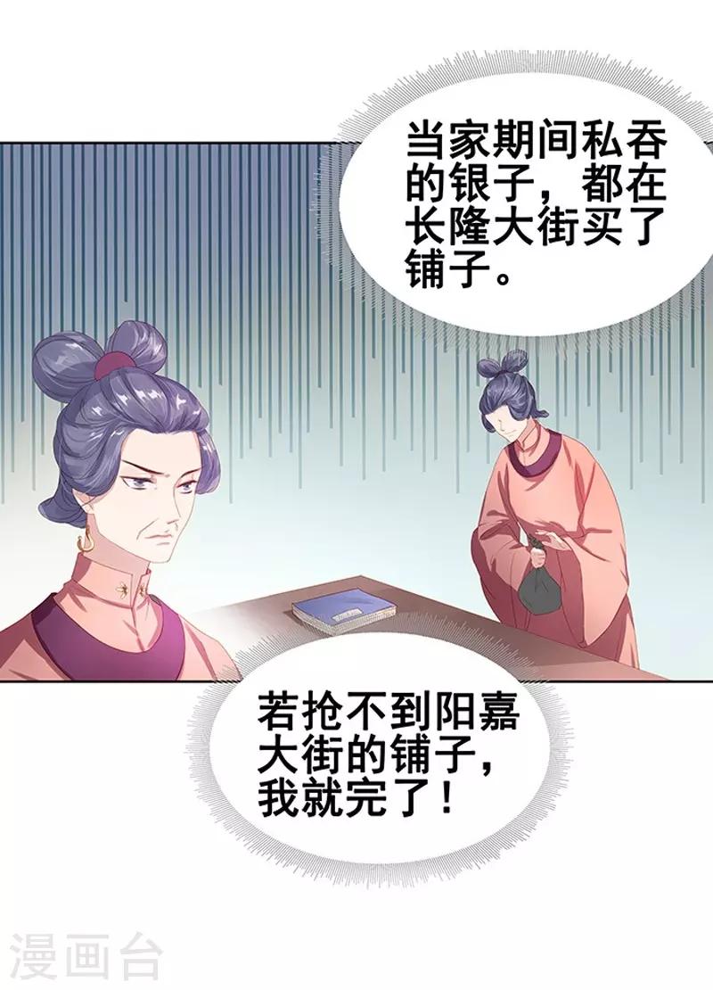 《春闺秘录厂公太撩人》第15话 处理佩玉 第3页