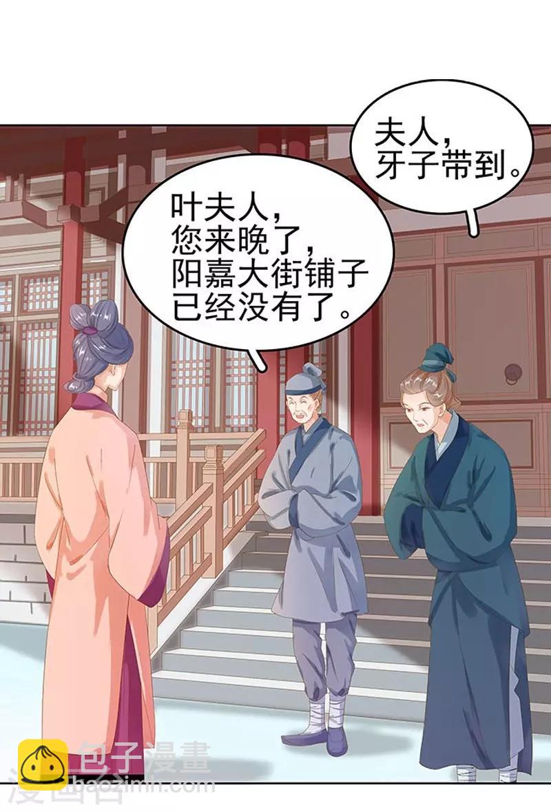 《春闺秘录厂公太撩人》第15话 处理佩玉 第4页