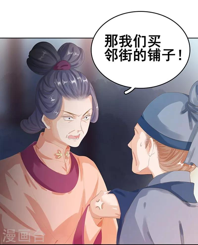 《春闺秘录厂公太撩人》第15话 处理佩玉 第5页