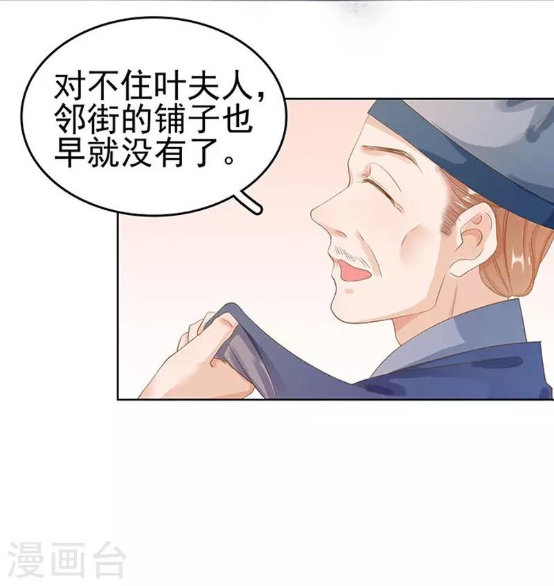 《春闺秘录厂公太撩人》第15话 处理佩玉 第6页