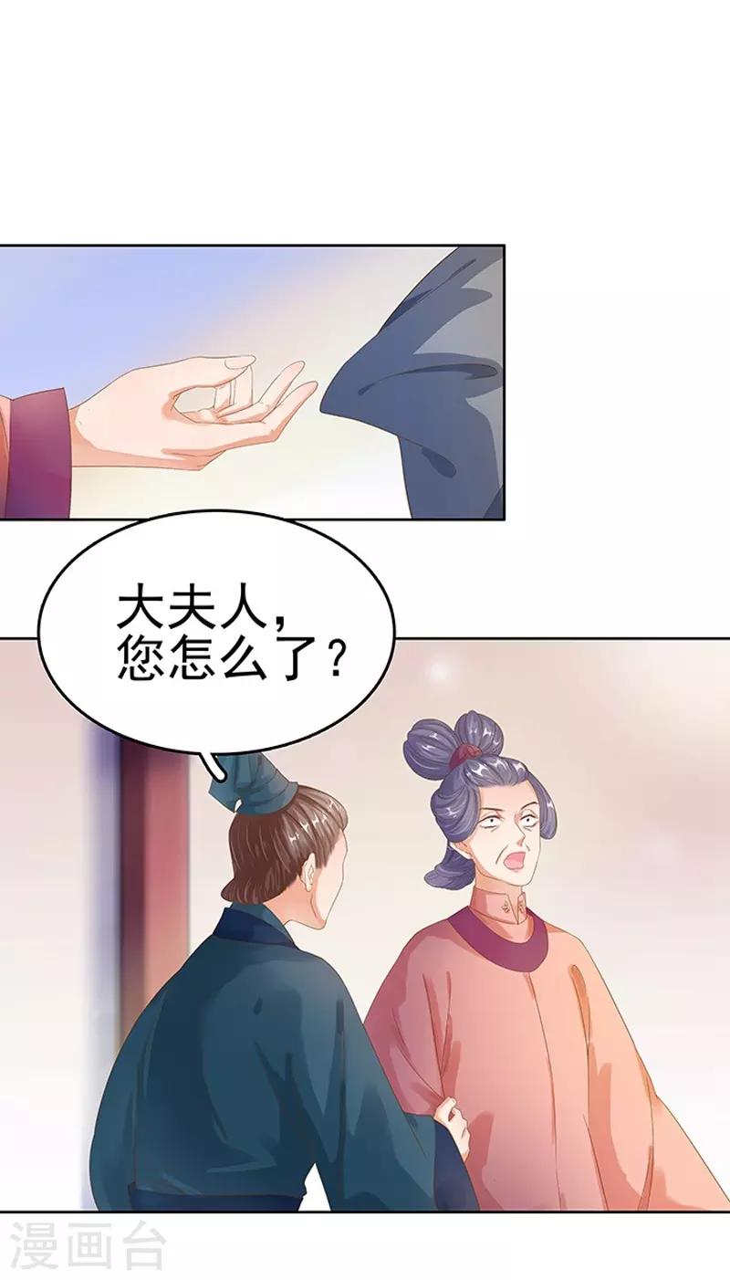 《春闺秘录厂公太撩人》第15话 处理佩玉 第7页