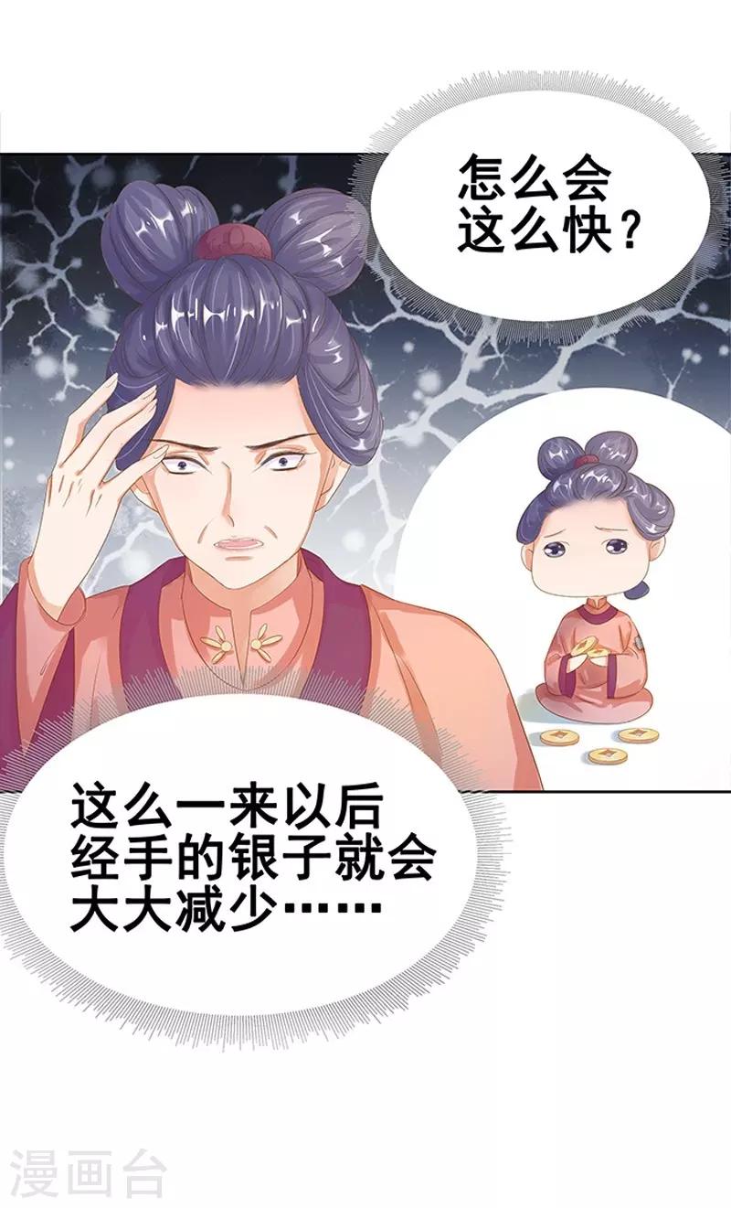 《春闺秘录厂公太撩人》第15话 处理佩玉 第8页