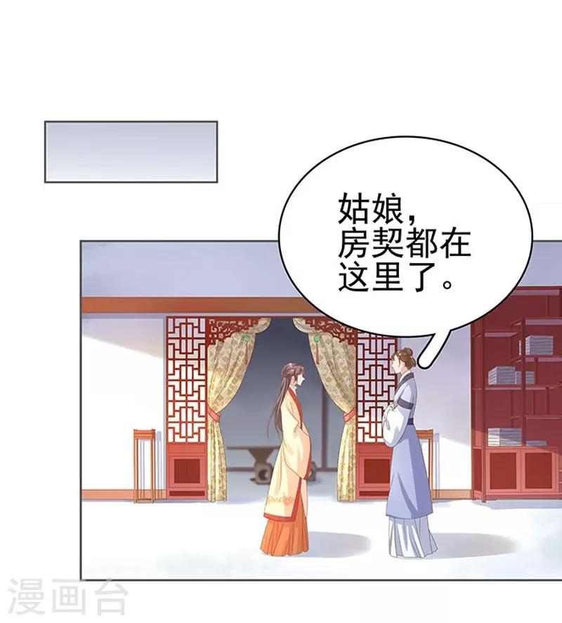 《春闺秘录厂公太撩人》第15话 处理佩玉 第9页