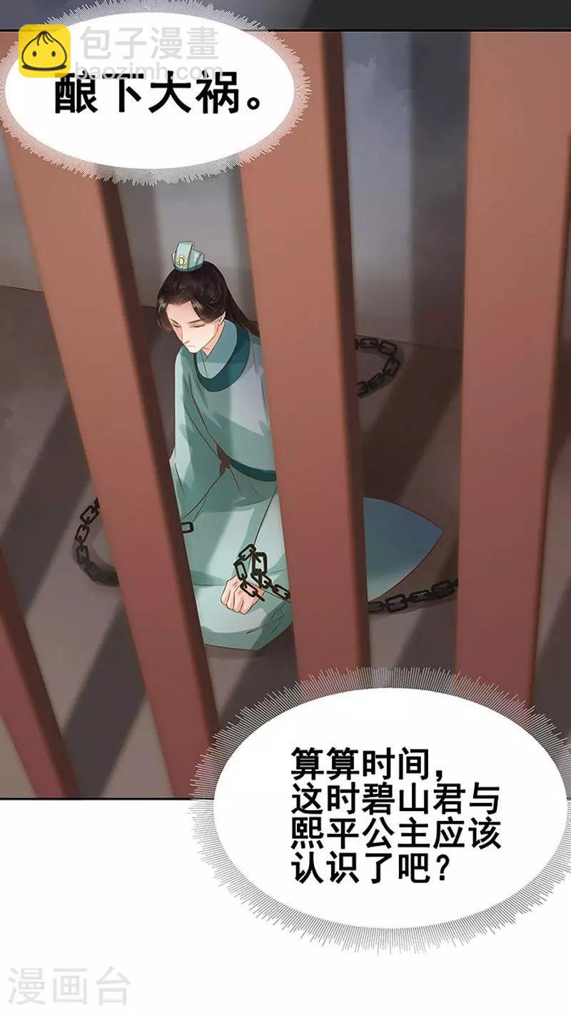 《春闺秘录厂公太撩人》第12话 拜师 第10页