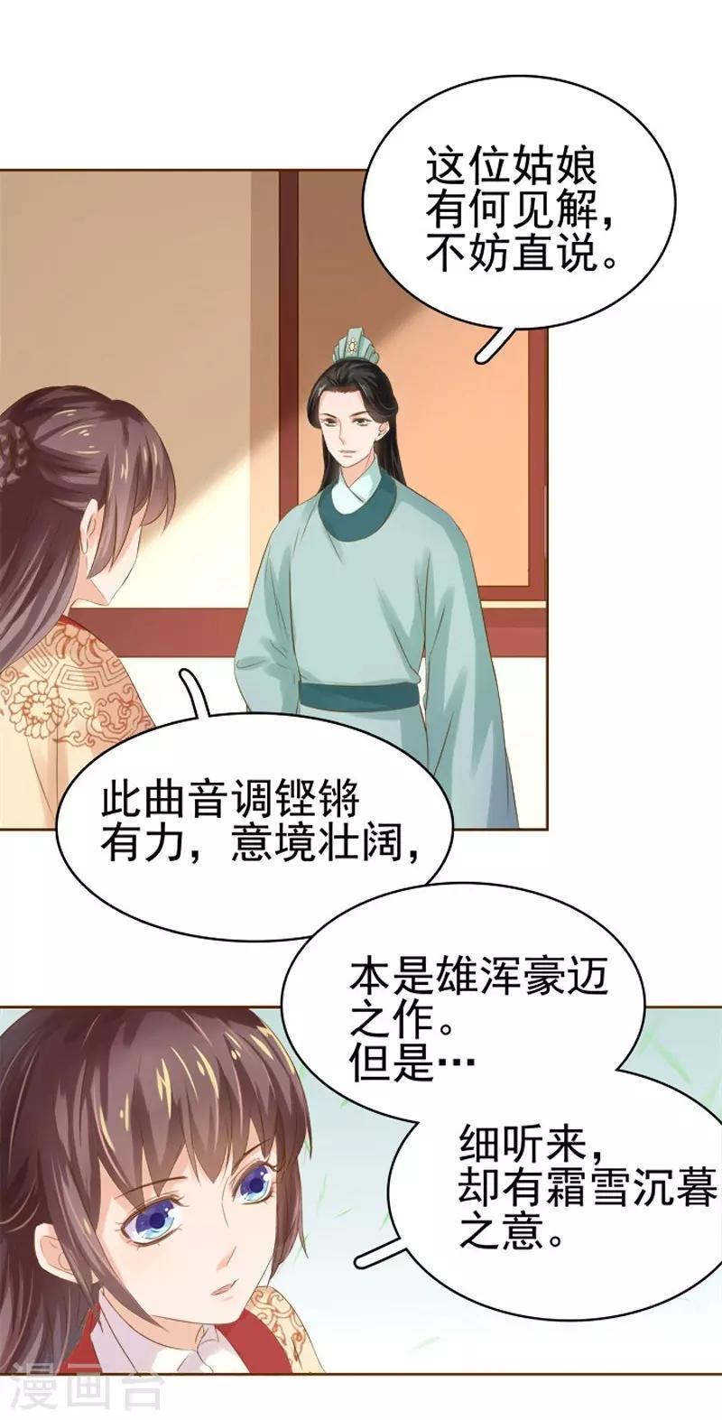《春闺秘录厂公太撩人》第12话 拜师 第11页