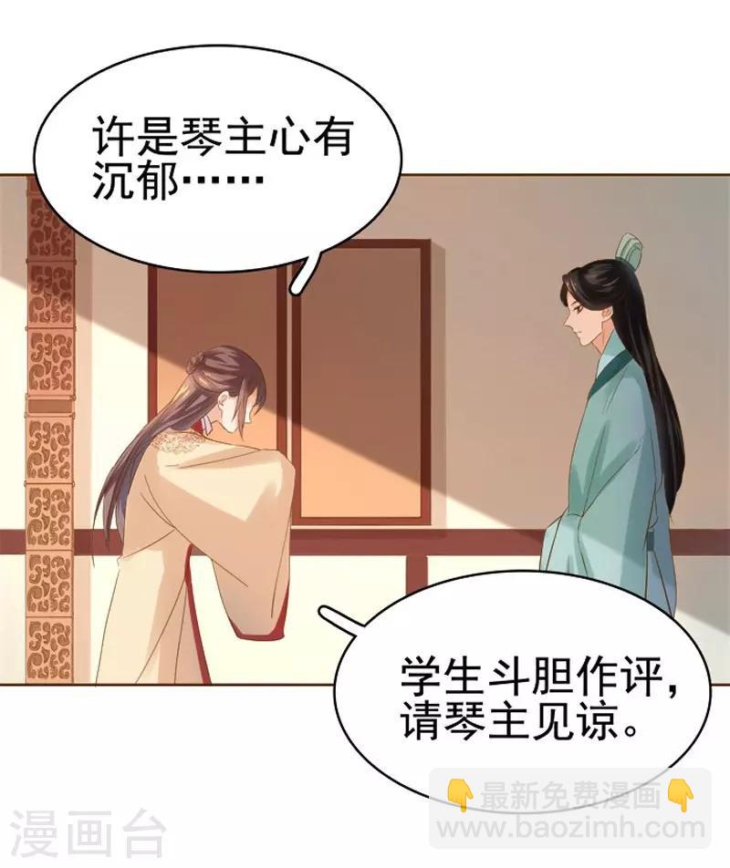 《春闺秘录厂公太撩人》第12话 拜师 第12页