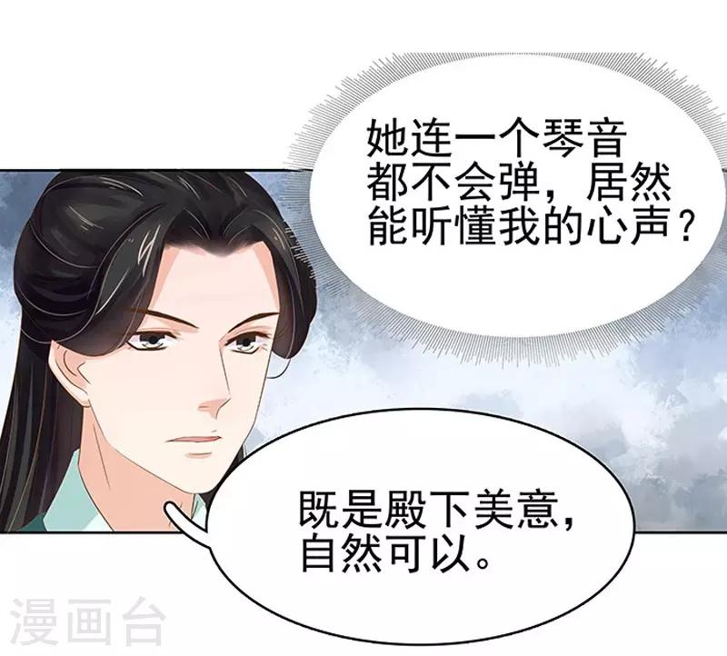 《春闺秘录厂公太撩人》第12话 拜师 第15页