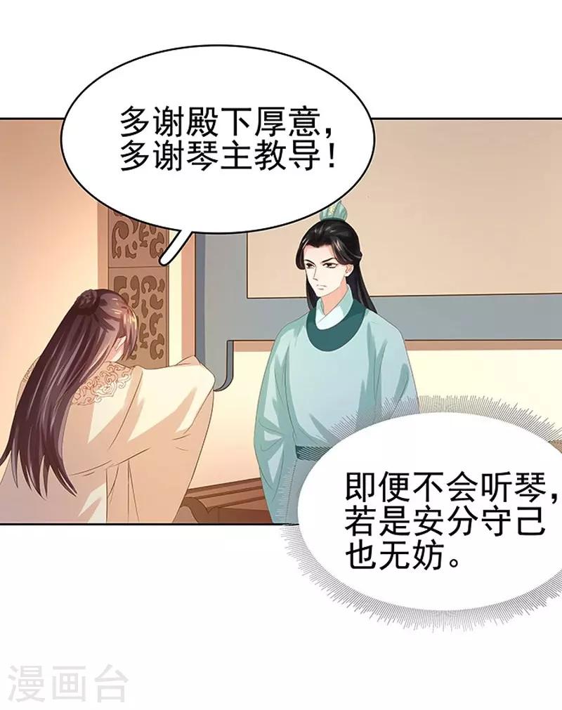 《春闺秘录厂公太撩人》第12话 拜师 第17页