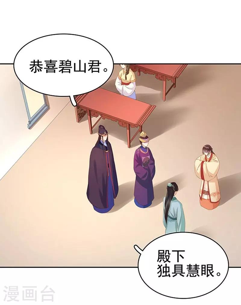 《春闺秘录厂公太撩人》第12话 拜师 第18页