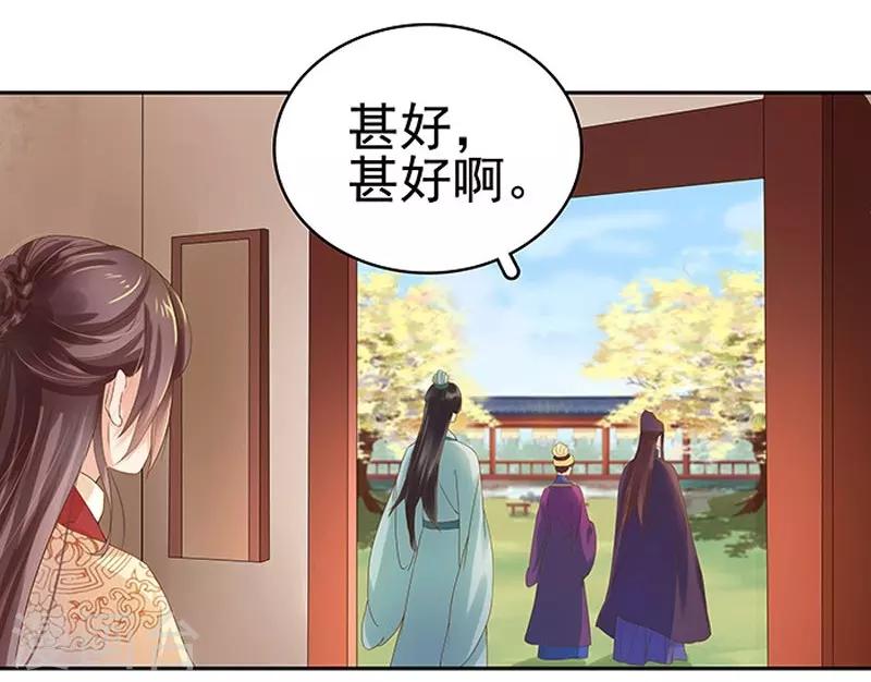 《春闺秘录厂公太撩人》第12话 拜师 第19页
