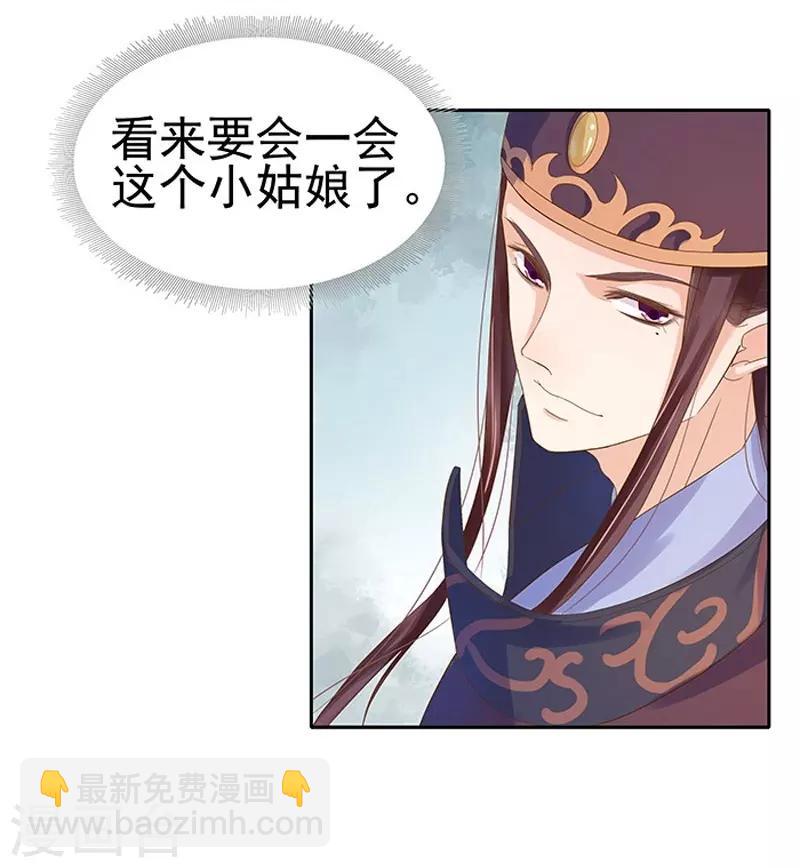 《春闺秘录厂公太撩人》第12话 拜师 第20页