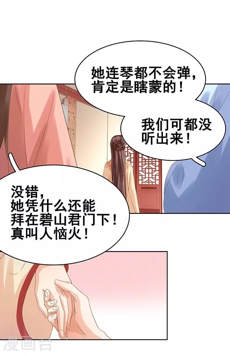 《春闺秘录厂公太撩人》第12话 拜师 第21页