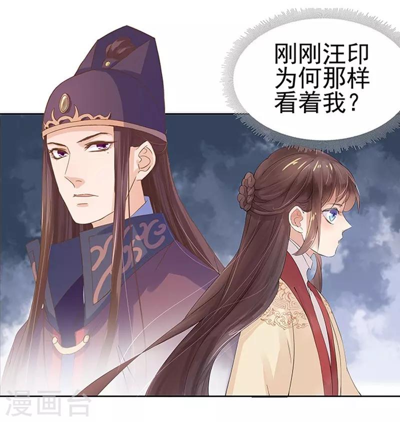《春闺秘录厂公太撩人》第12话 拜师 第23页