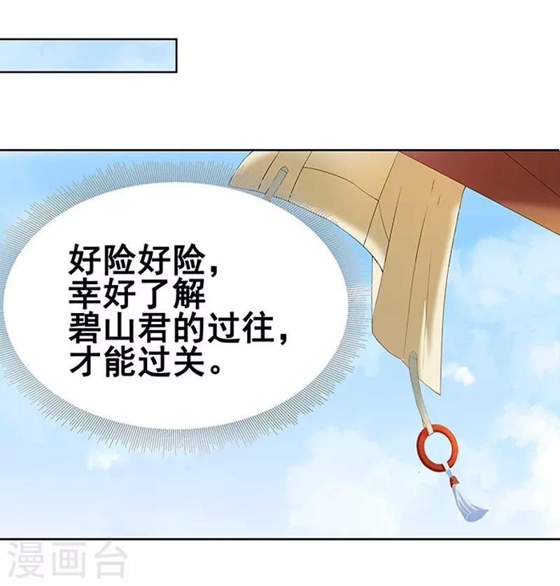 《春闺秘录厂公太撩人》第12话 拜师 第24页