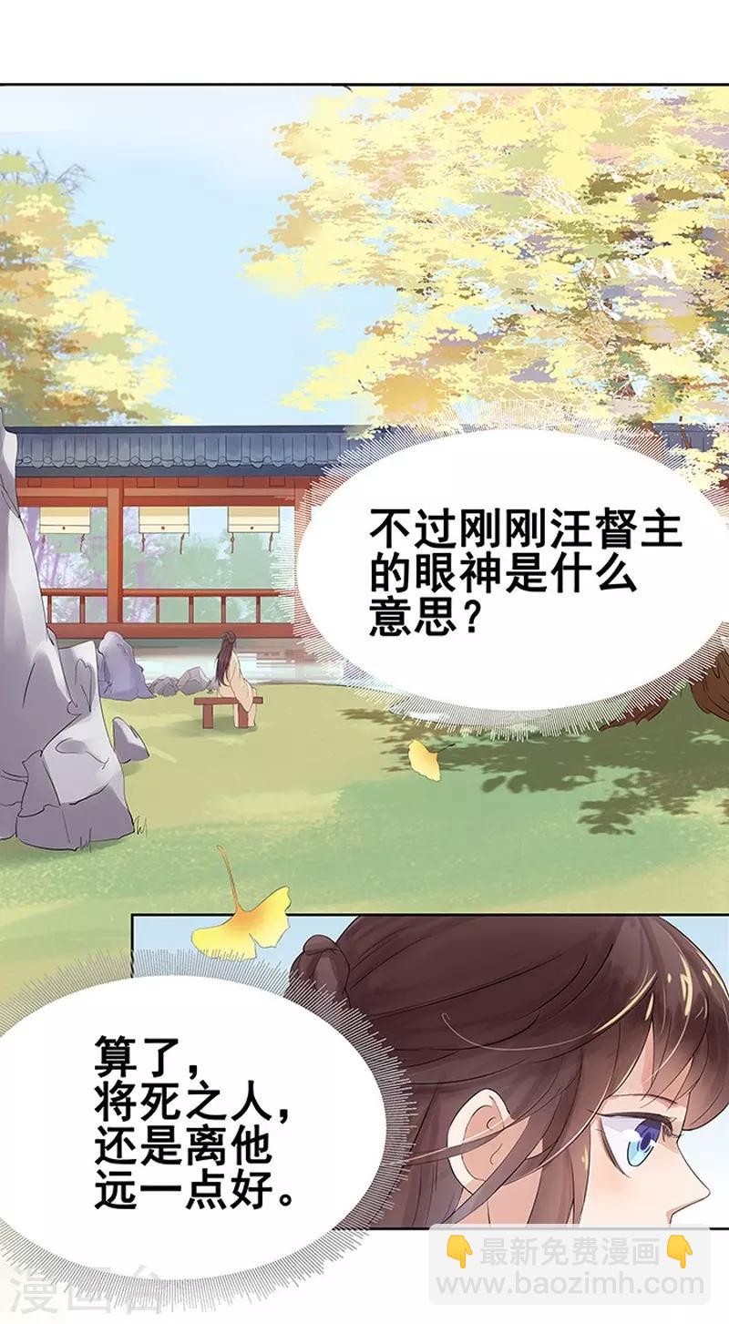 《春闺秘录厂公太撩人》第12话 拜师 第25页