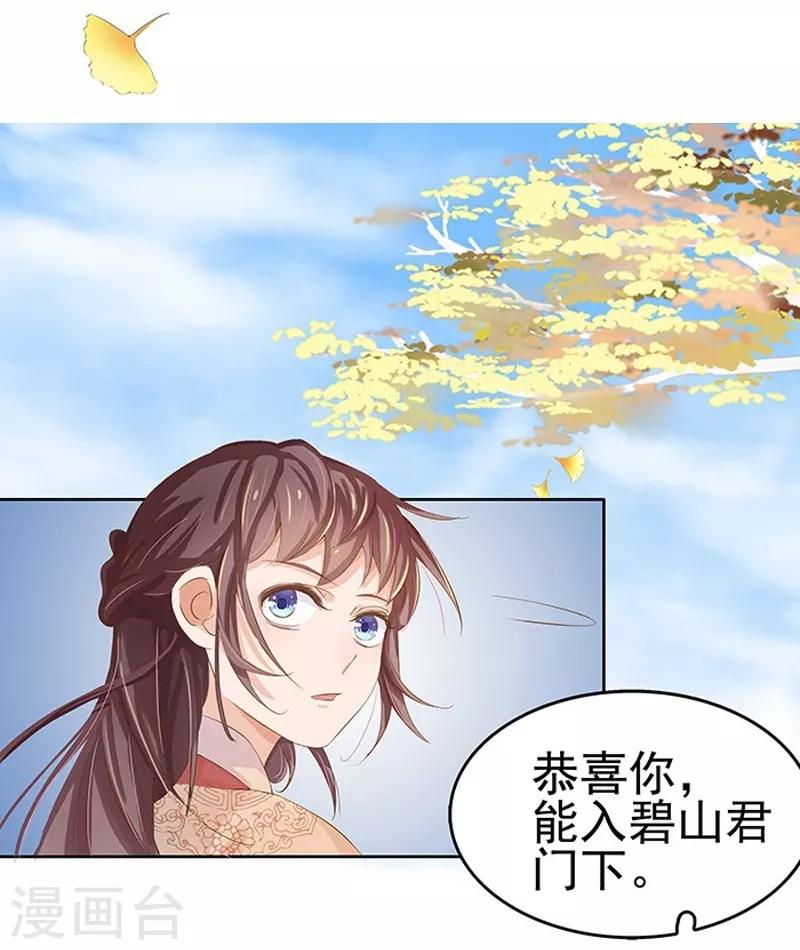《春闺秘录厂公太撩人》第12话 拜师 第26页